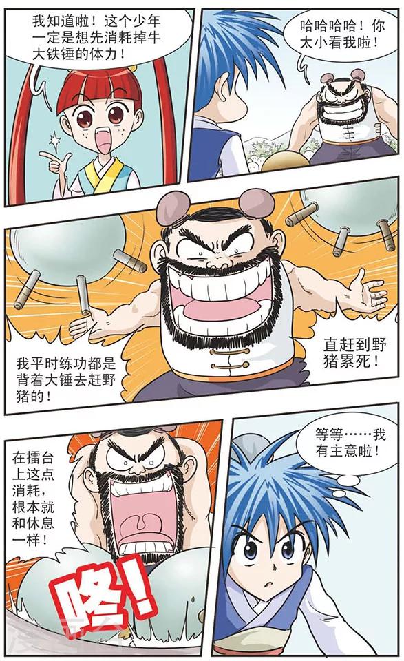 第22话 没被打死先被吓死！-第22话