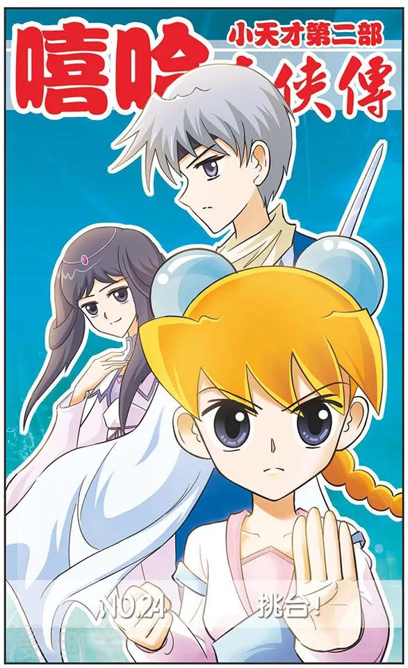 第24话 挑台！-第24话