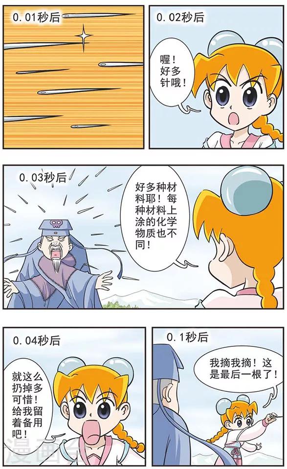 第24话 挑台！-第24话