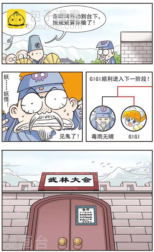 第24话 挑台！-第24话