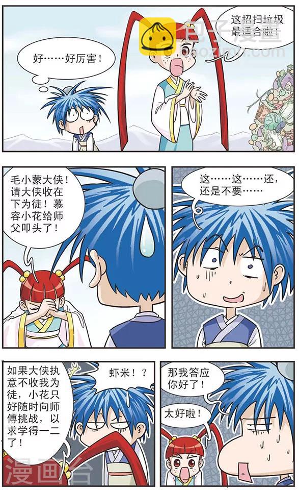 第26话 对付麻糖的最好办法就是吃掉它-第26话