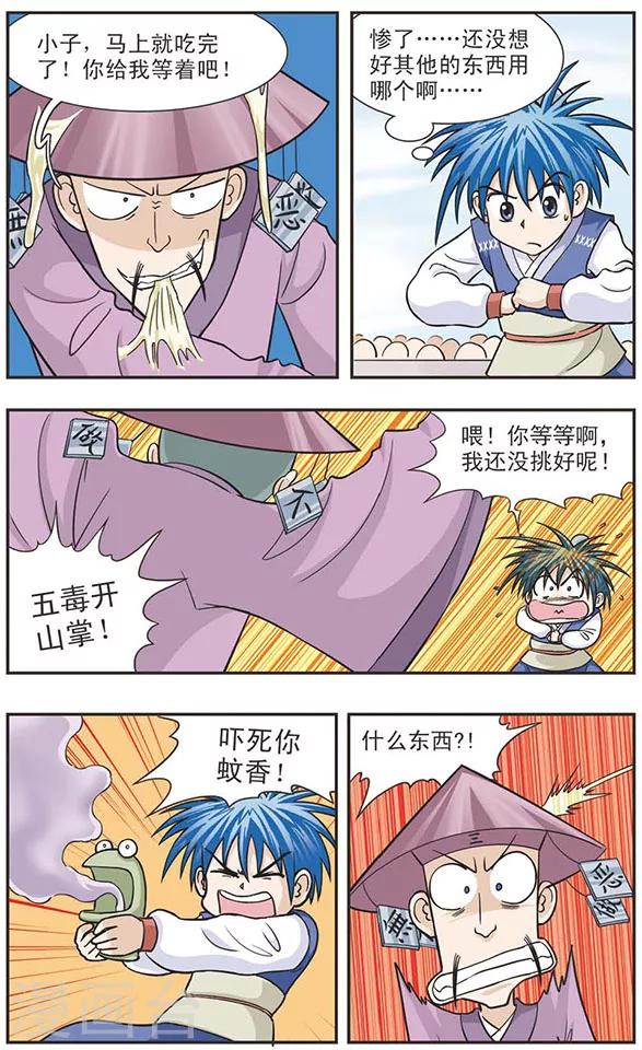 第26话 对付麻糖的最好办法就是吃掉它-第26话