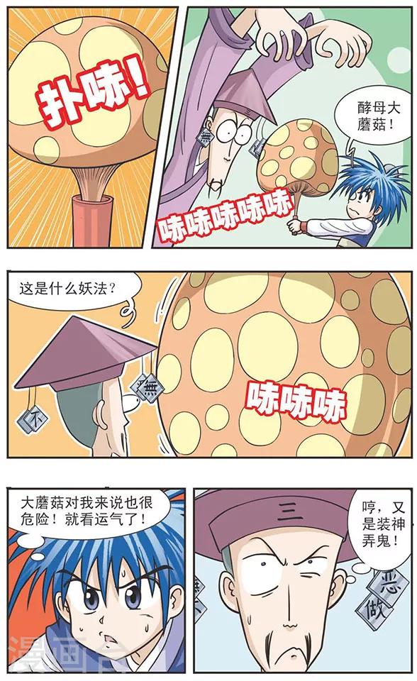 第26话 对付麻糖的最好办法就是吃掉它-第26话