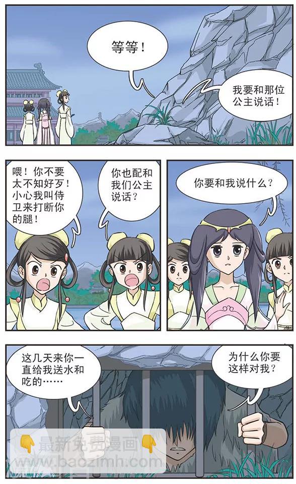 第28话 寒玉蛟龙-第28话