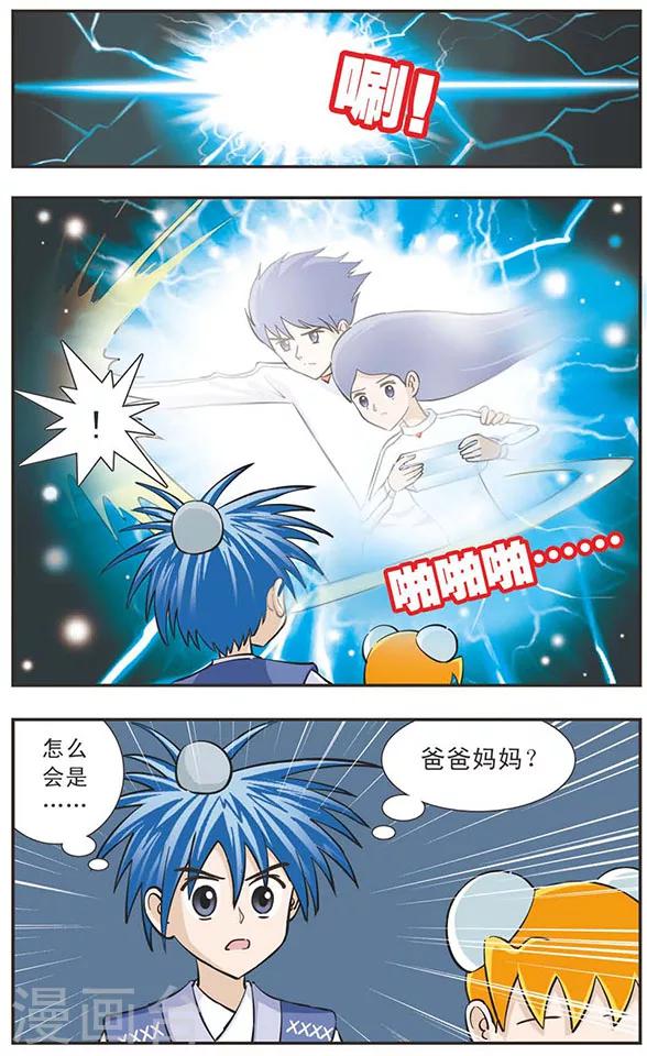 第30话 GIGI醒醒！-第30话