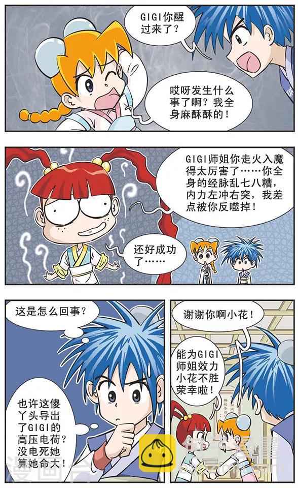 第30话 GIGI醒醒！-第30话