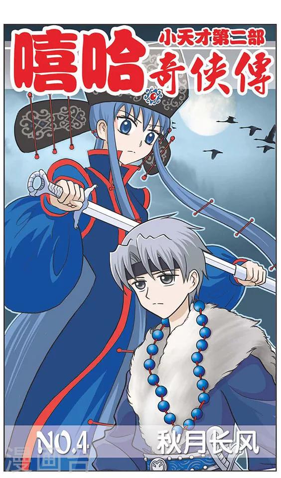 第4话 秋月长风-第4话