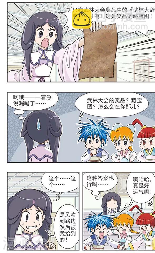 第32话 爱撒谎的麒麟-第32话