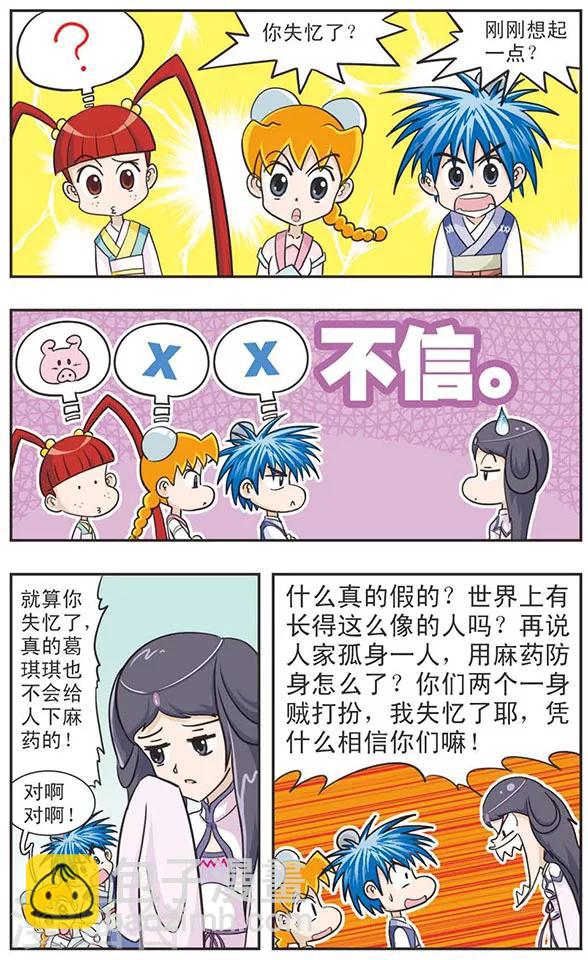 第32话 爱撒谎的麒麟-第32话