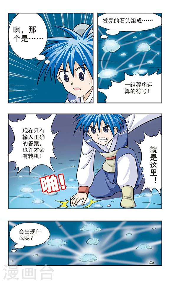 第34话 迷失的幻！-第34话