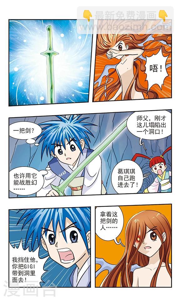 第34话 迷失的幻！-第34话