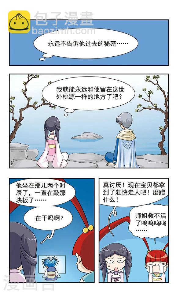 第38话 永远这样多好-第38话