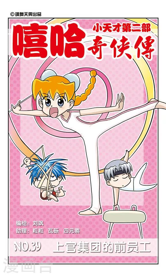 第40话 上官集团的前员工-第40话