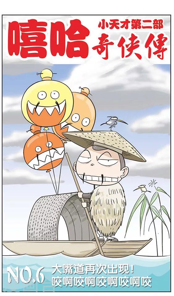 第6话 大嘴道再次出现！咬啊咬啊咬啊咬-第6话