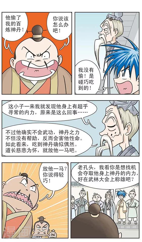 第6话 大嘴道再次出现！咬啊咬啊咬啊咬-第6话