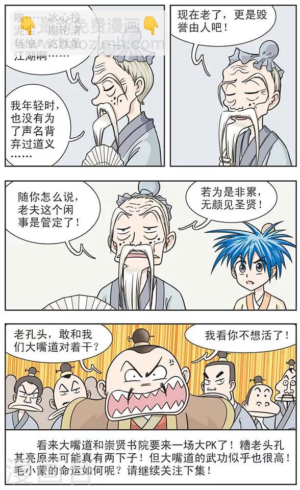 第6话 大嘴道再次出现！咬啊咬啊咬啊咬-第6话