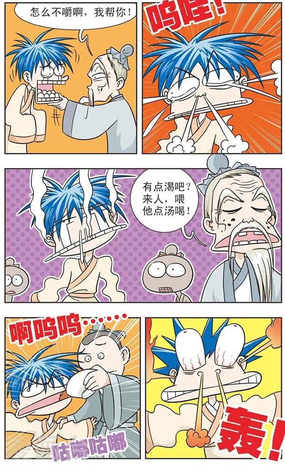 第6话 大嘴道再次出现！咬啊咬啊咬啊咬-第6话