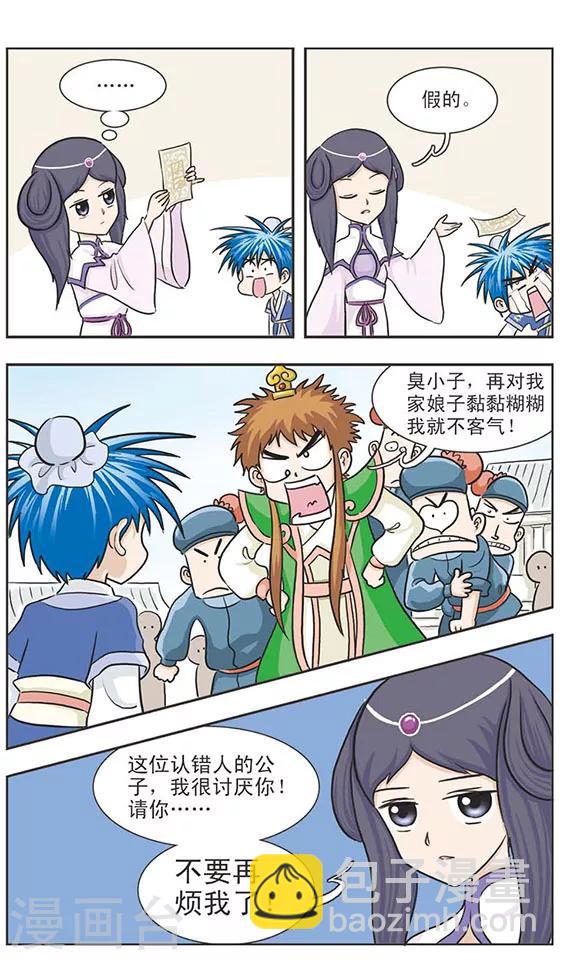 第8话 又见葛琪琪-第8话