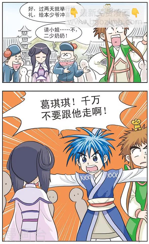 第8话 又见葛琪琪-第8话