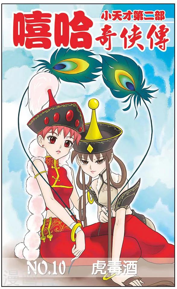 第10话 虎毒酒-第10话