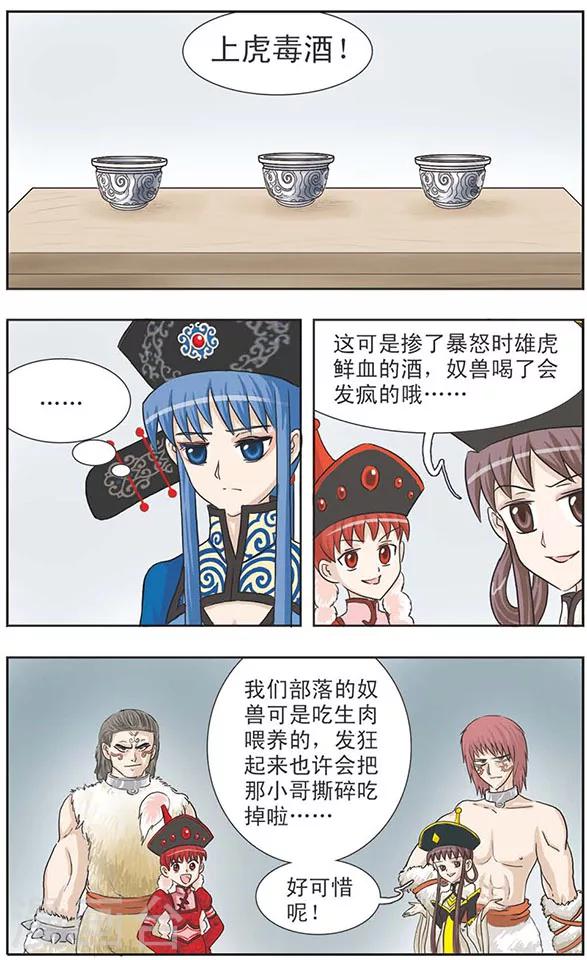 第10话 虎毒酒-第10话