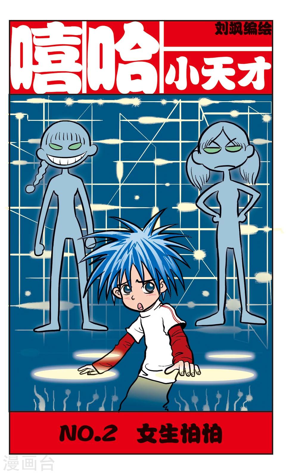 第2话 女生怕怕-第2话