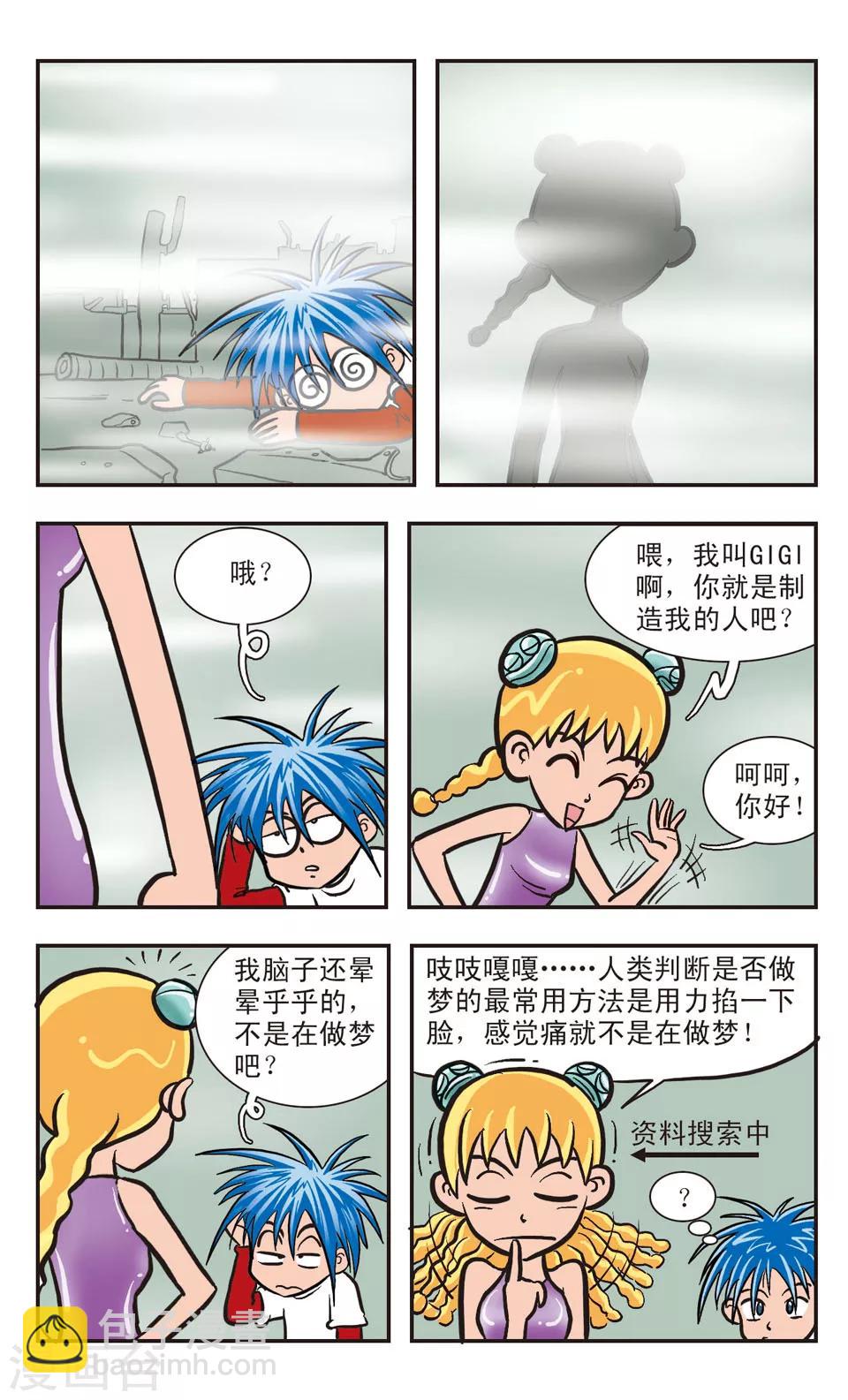 第2话 女生怕怕-第2话