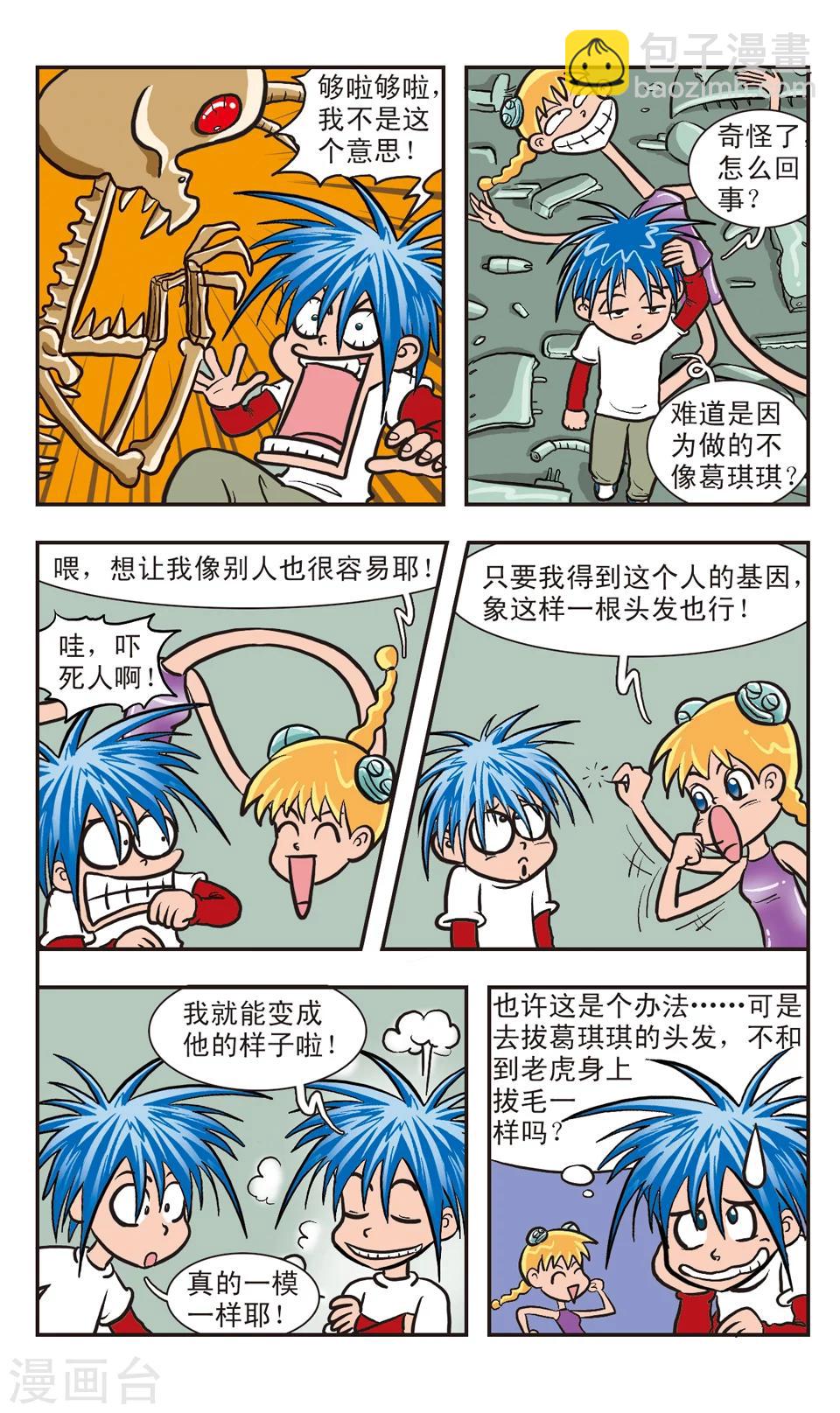 第2话 女生怕怕-第2话