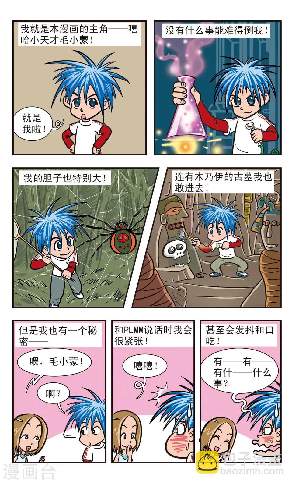 第2话 女生怕怕-第2话