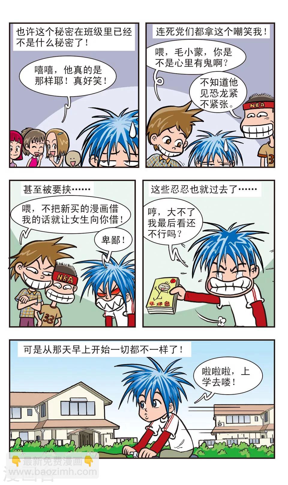 第2话 女生怕怕-第2话