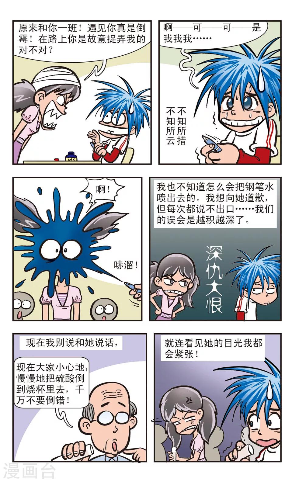 第2话 女生怕怕-第2话