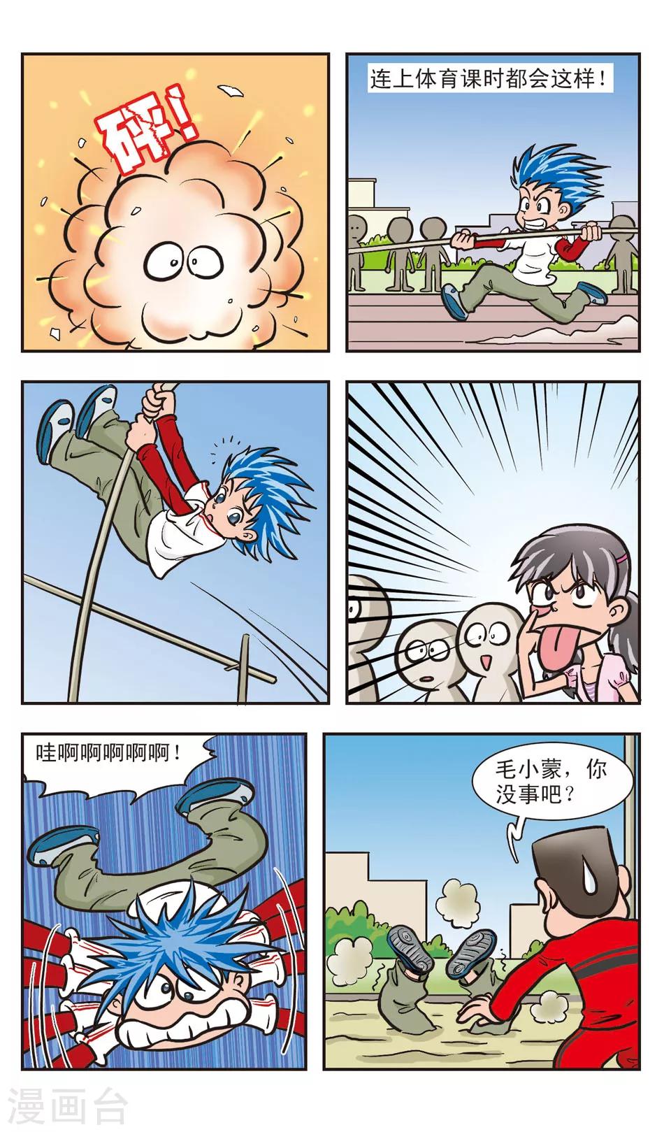 第2话 女生怕怕-第2话