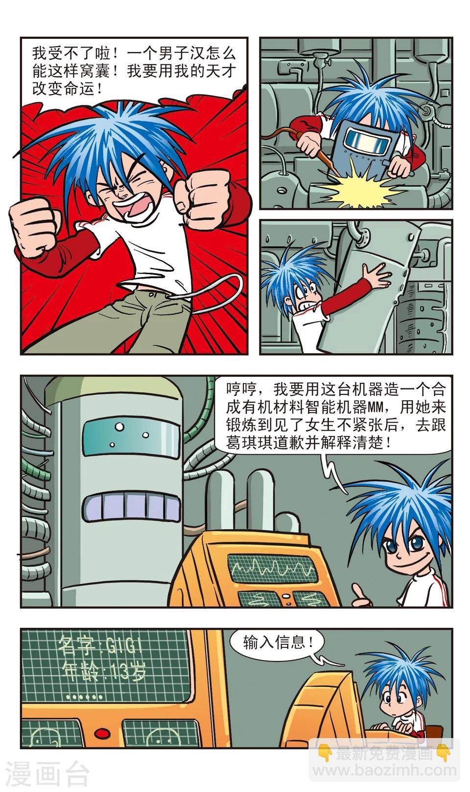 第2话 女生怕怕-第2话