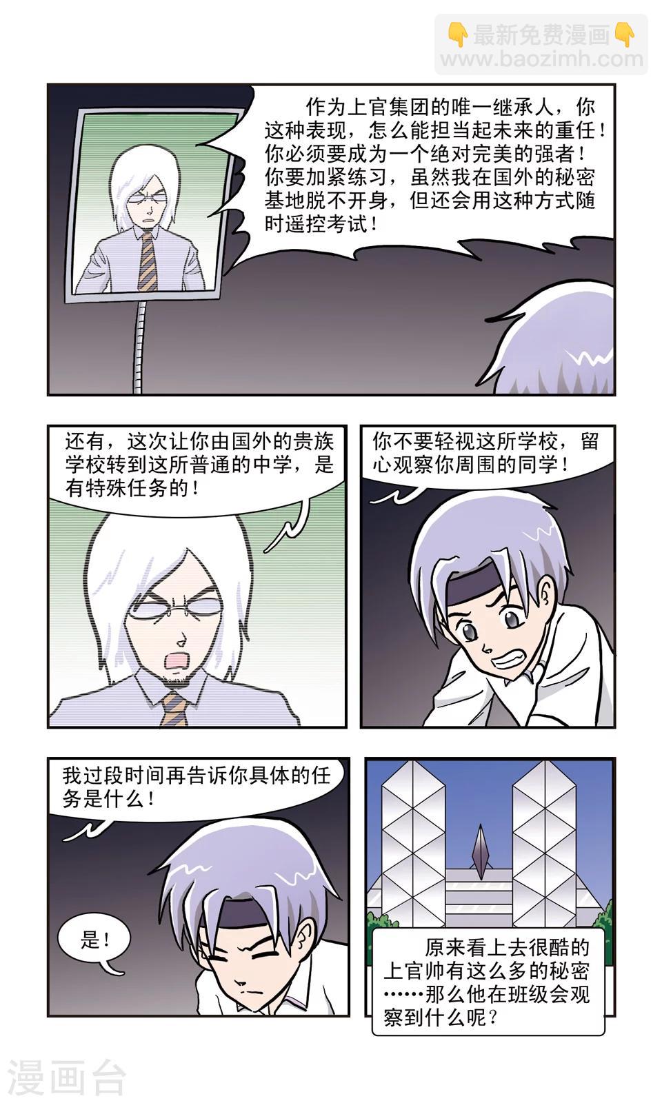 第11话 上官帅的秘密-第12话