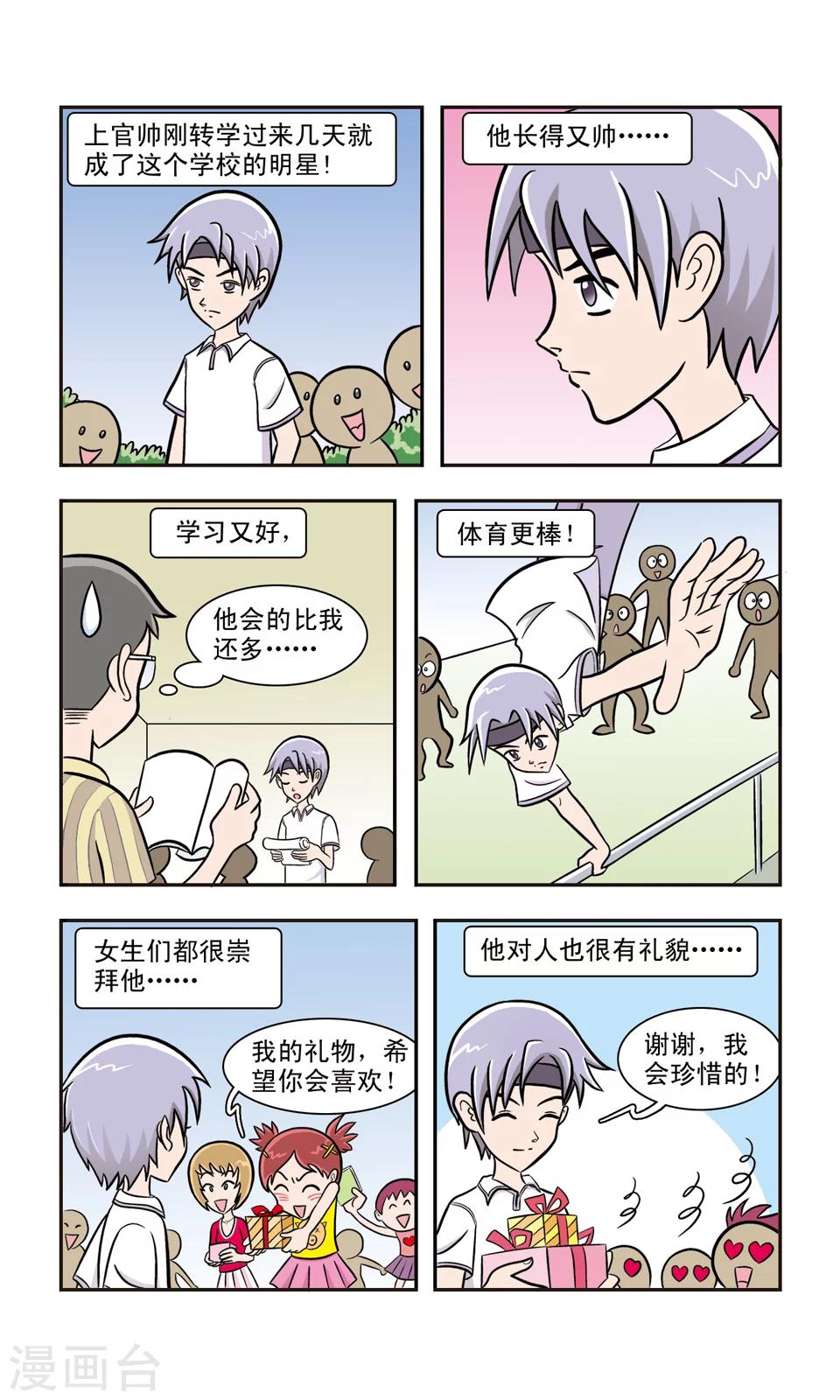 第11话 上官帅的秘密-第12话