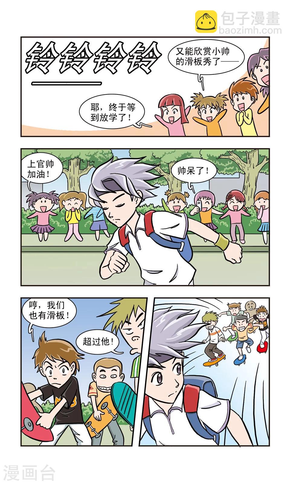 第11话 上官帅的秘密-第12话