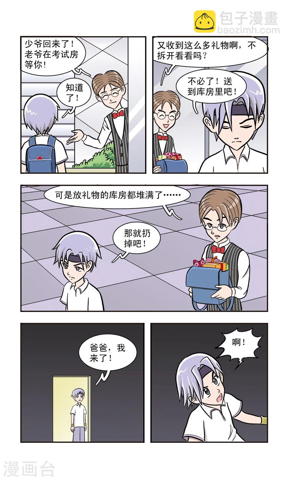 第11话 上官帅的秘密-第12话