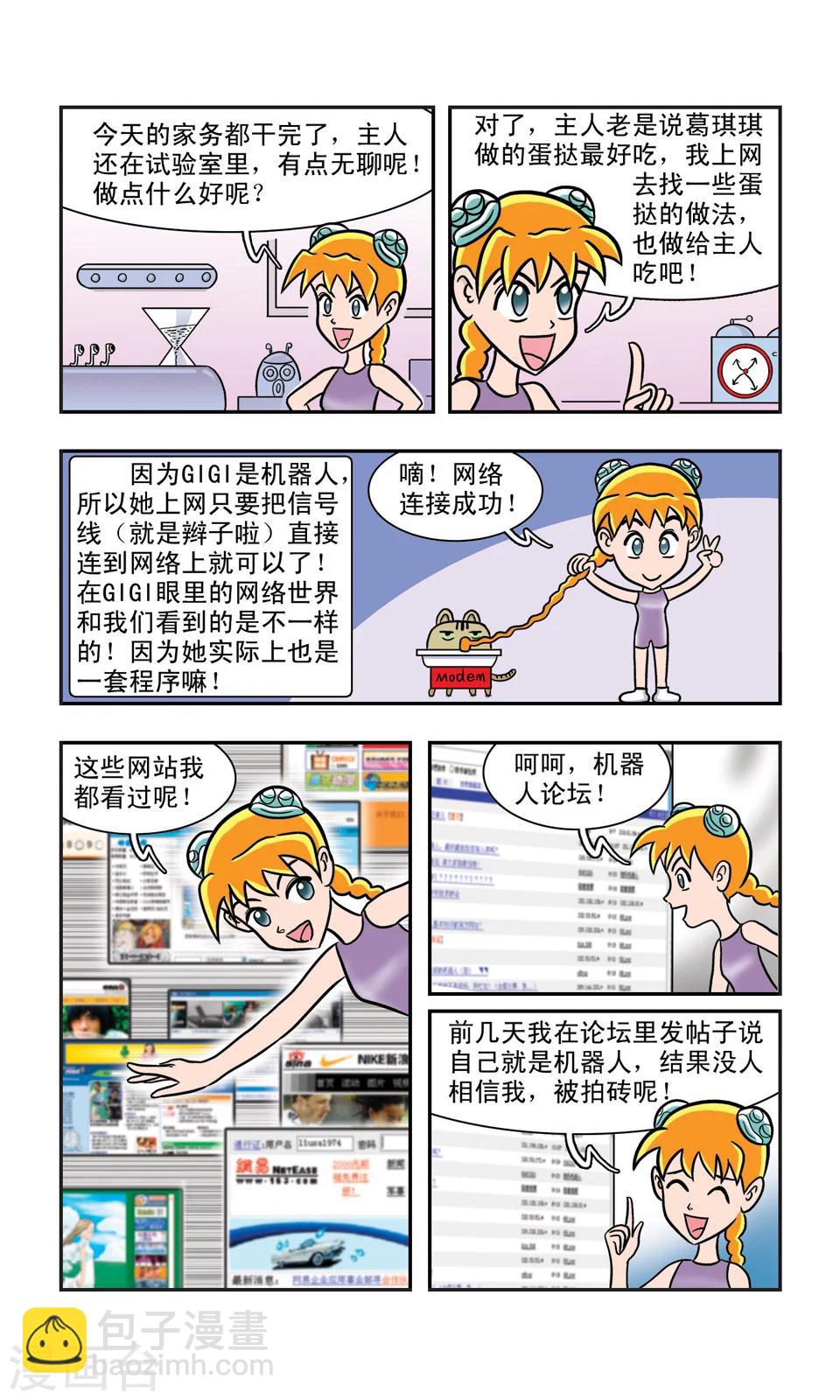 第13话 想要说声谢谢你-第14话