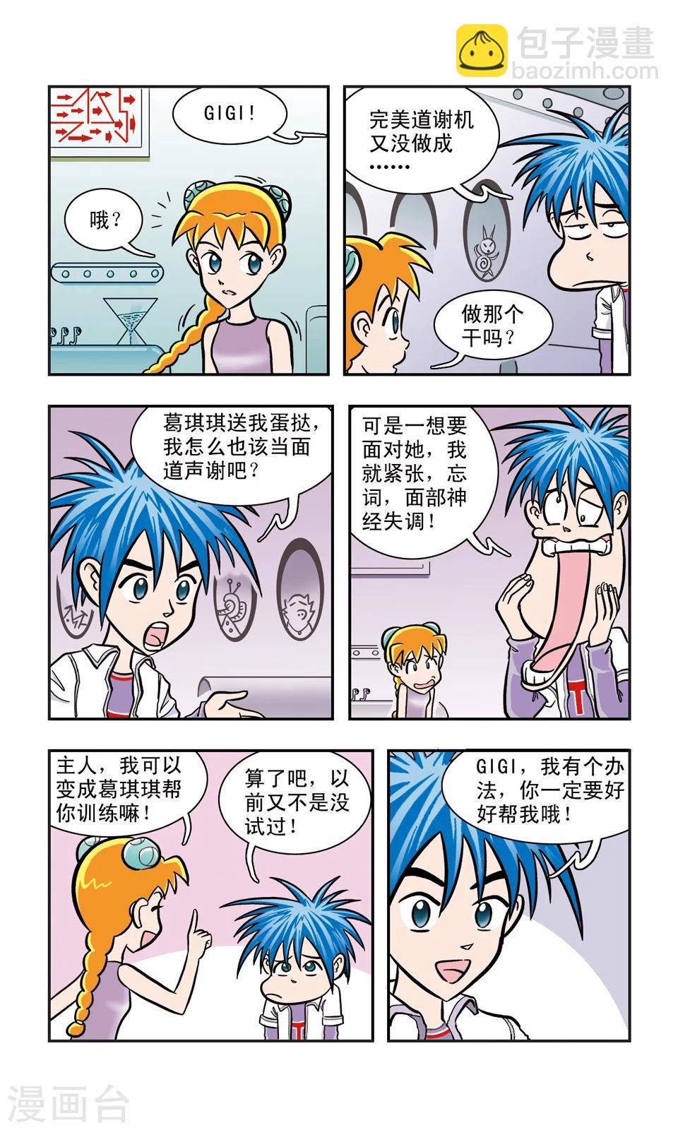 第13话 想要说声谢谢你-第14话