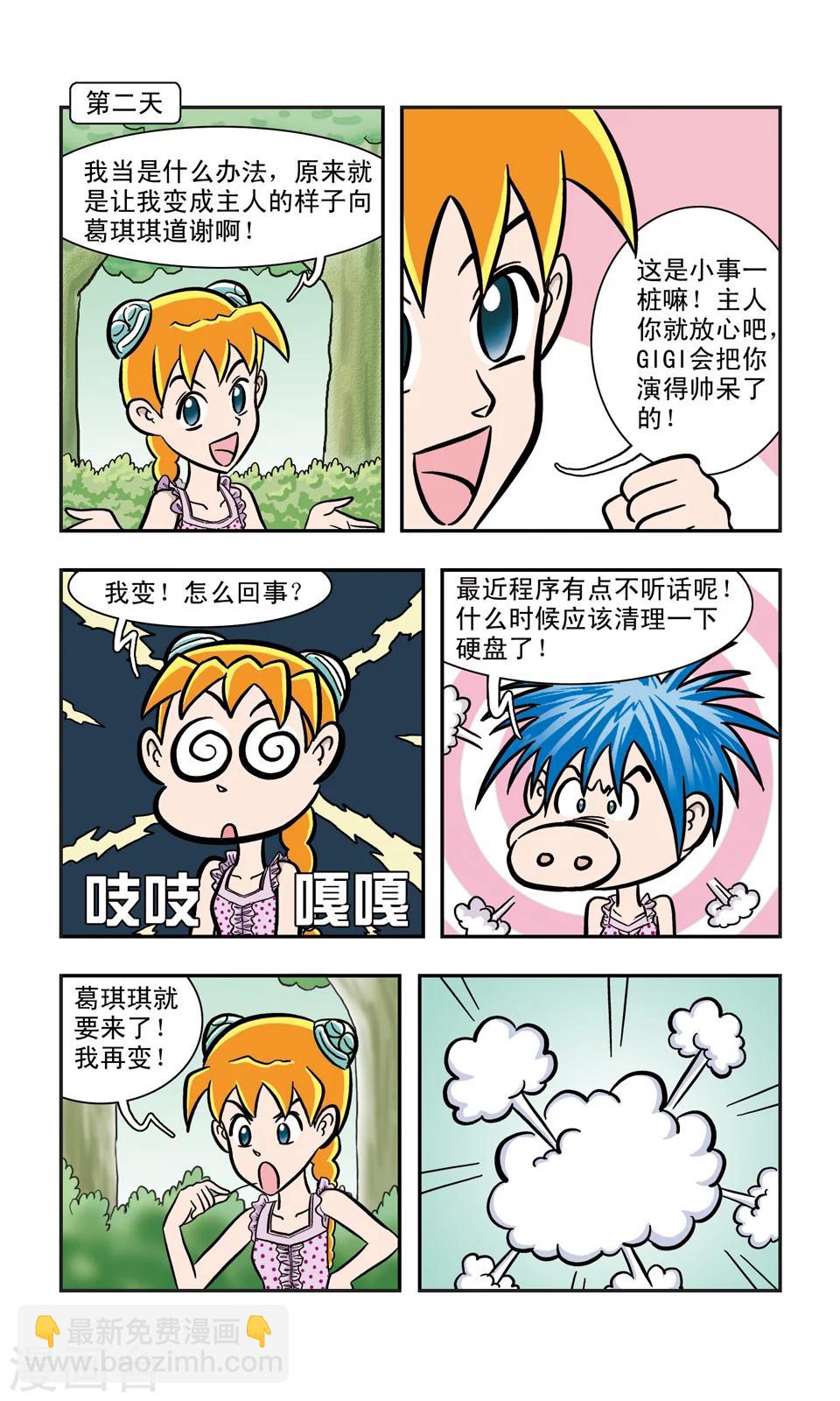 第13话 想要说声谢谢你-第14话