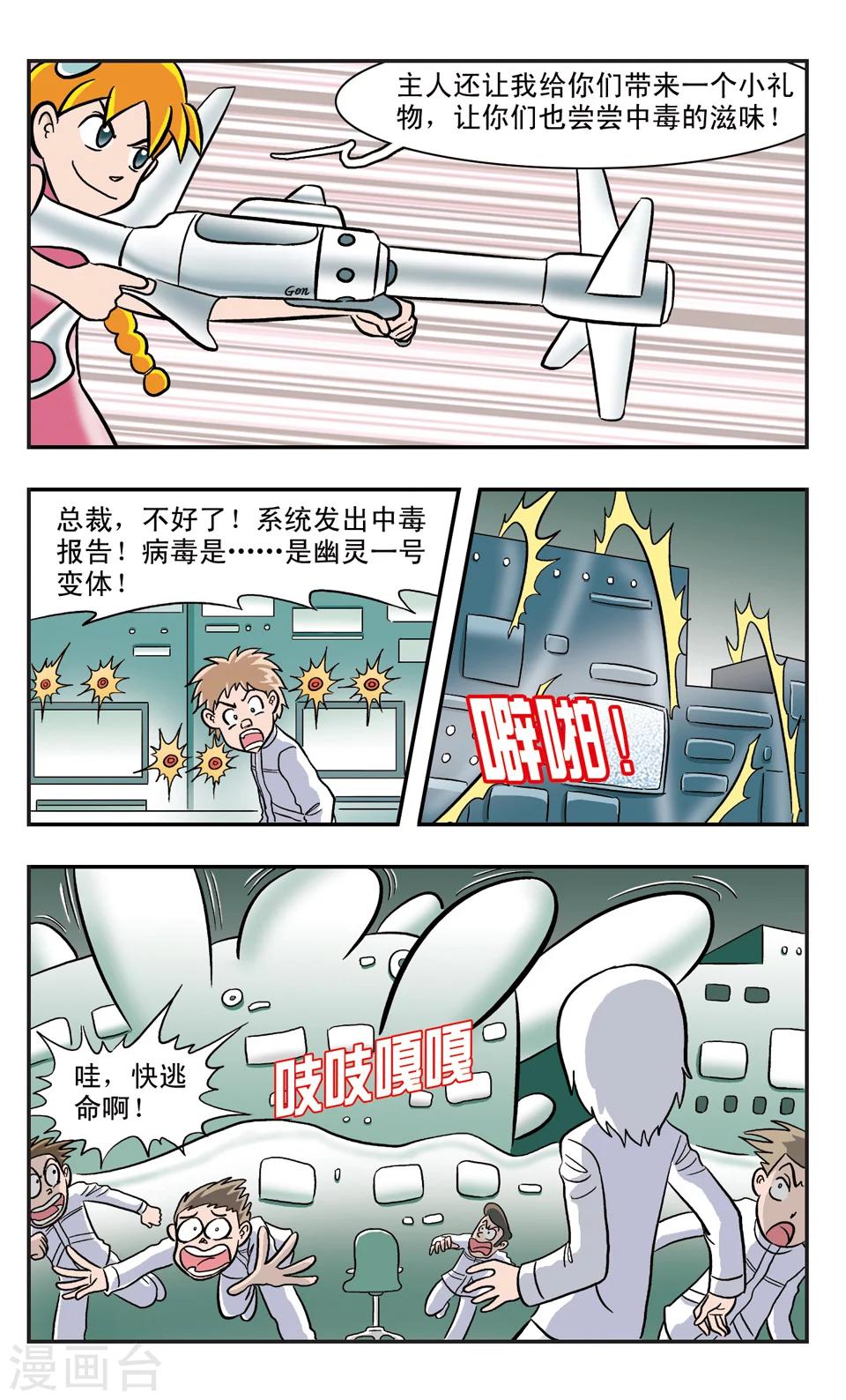 第15话 GIGI大反攻-第16话