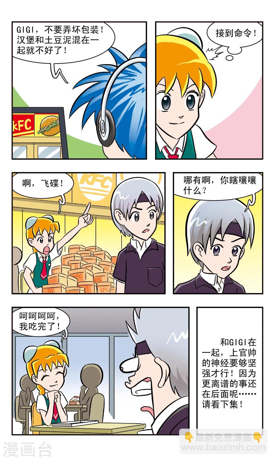 第17话  GIGI吃大餐(上)-第18话