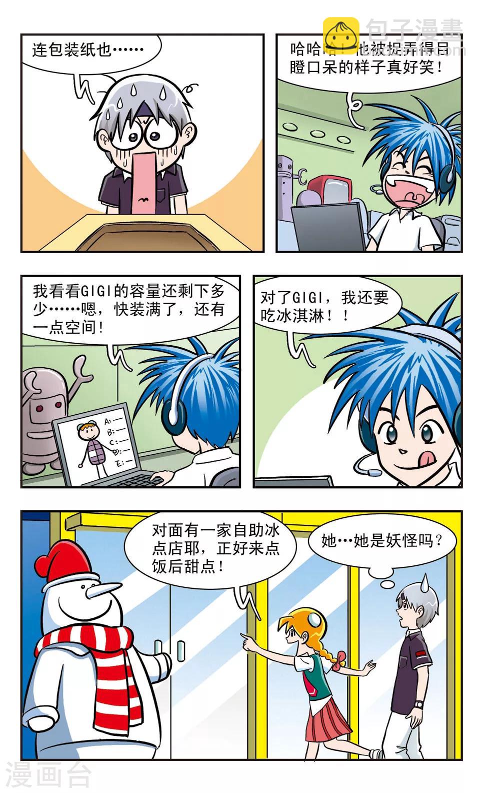 第17话  GIGI吃大餐(上)-第18话