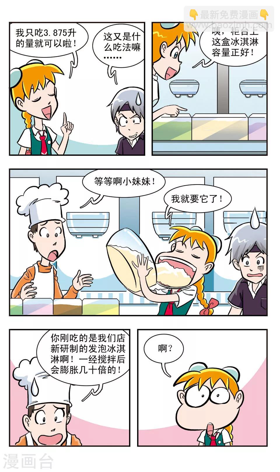 第17话  GIGI吃大餐(上)-第18话