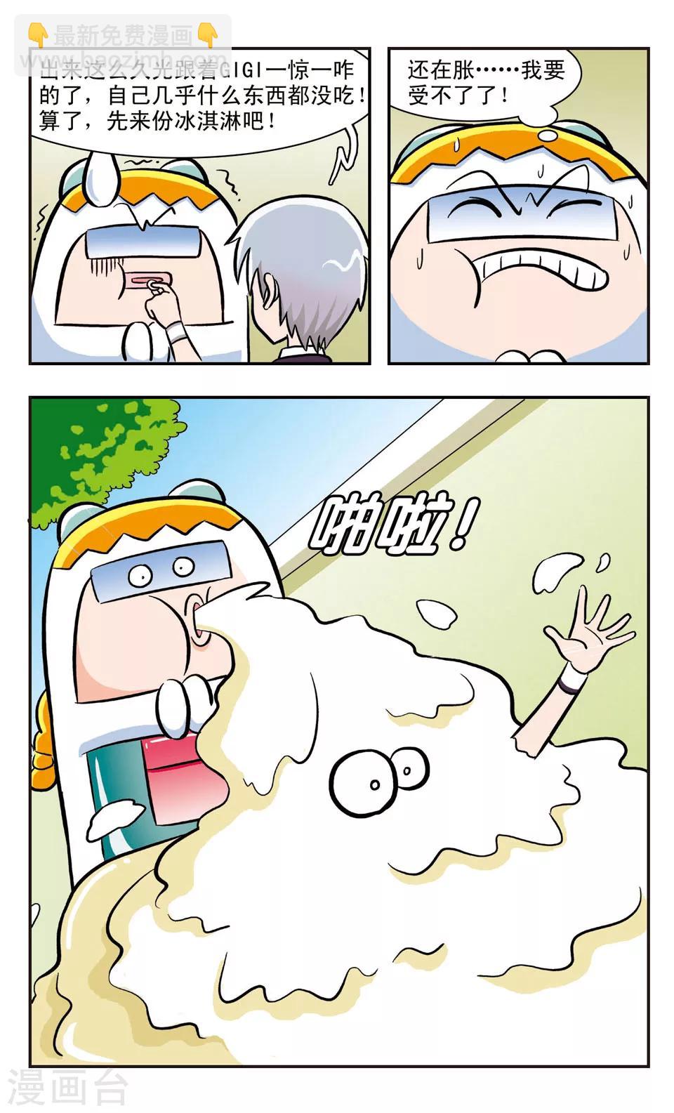 第17话  GIGI吃大餐(上)-第18话