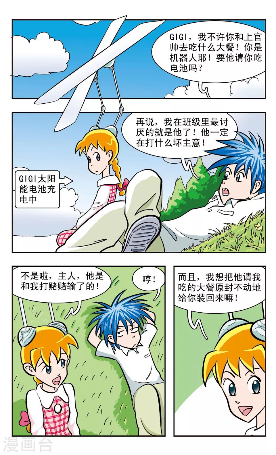 第17话  GIGI吃大餐(上)-第18话