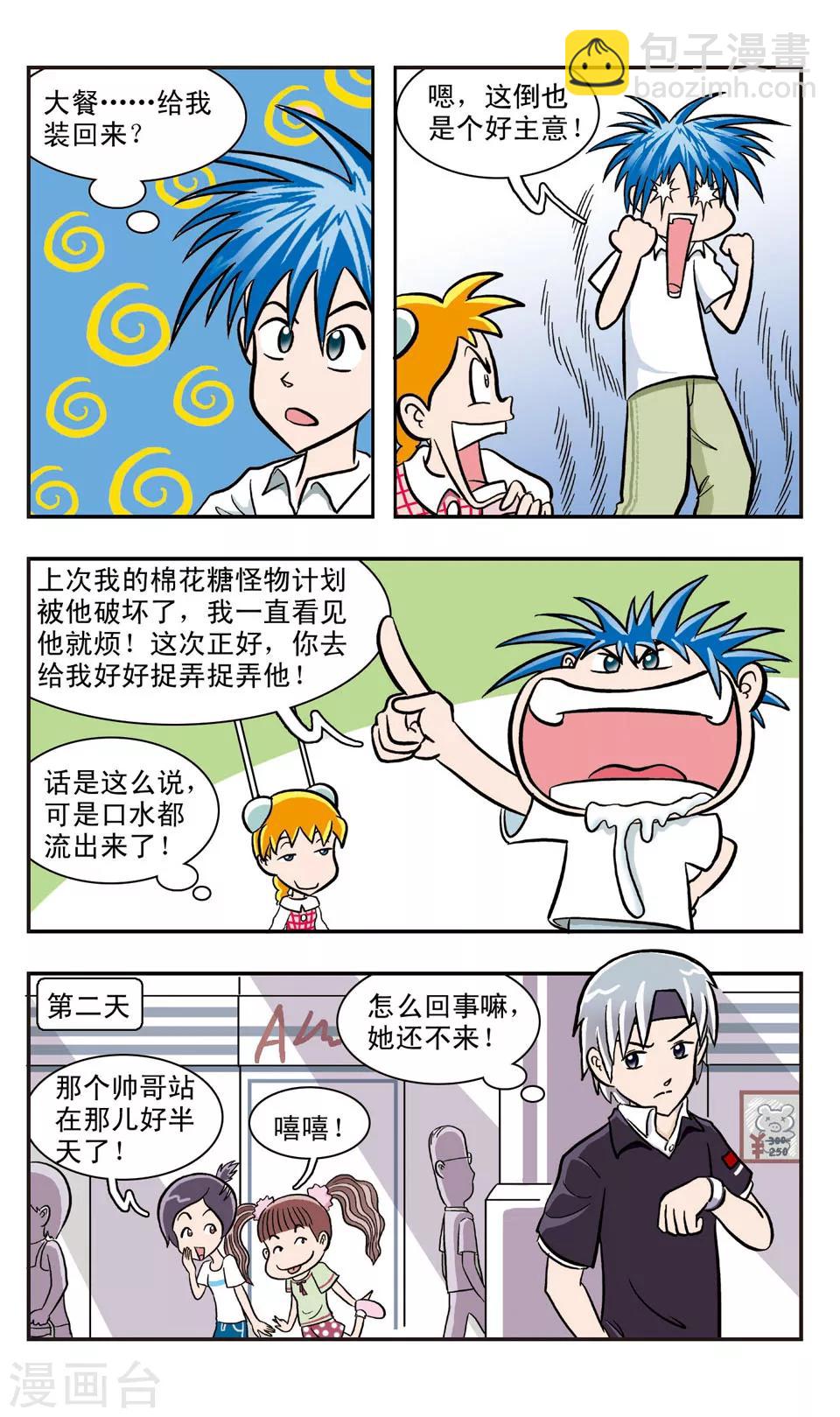 第17话  GIGI吃大餐(上)-第18话