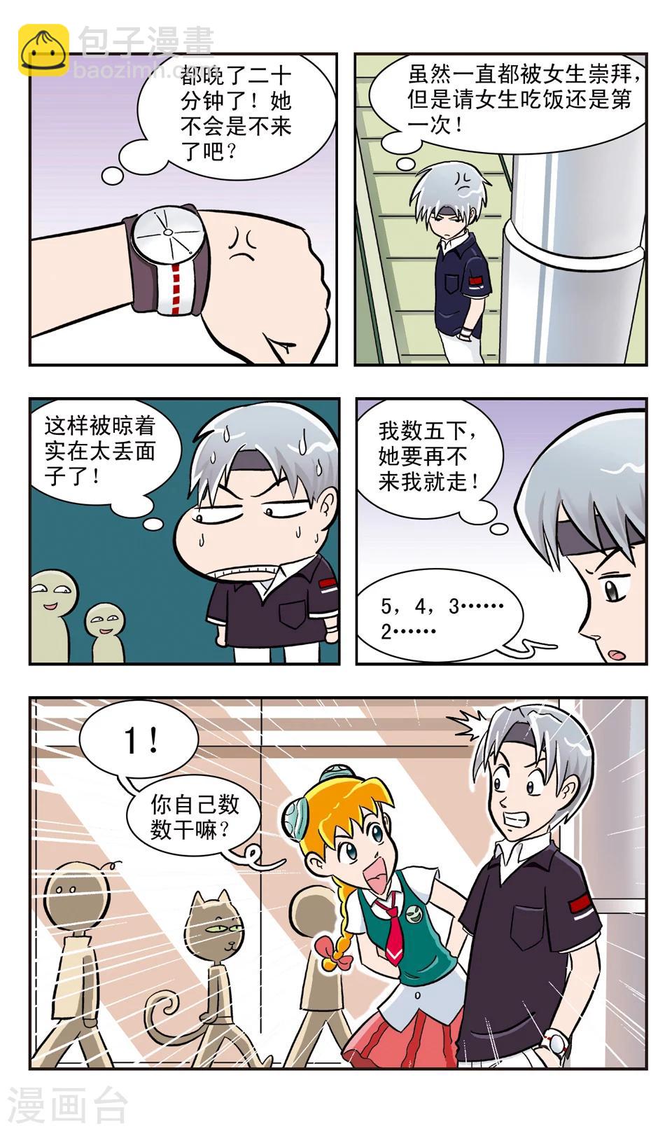 第17话  GIGI吃大餐(上)-第18话