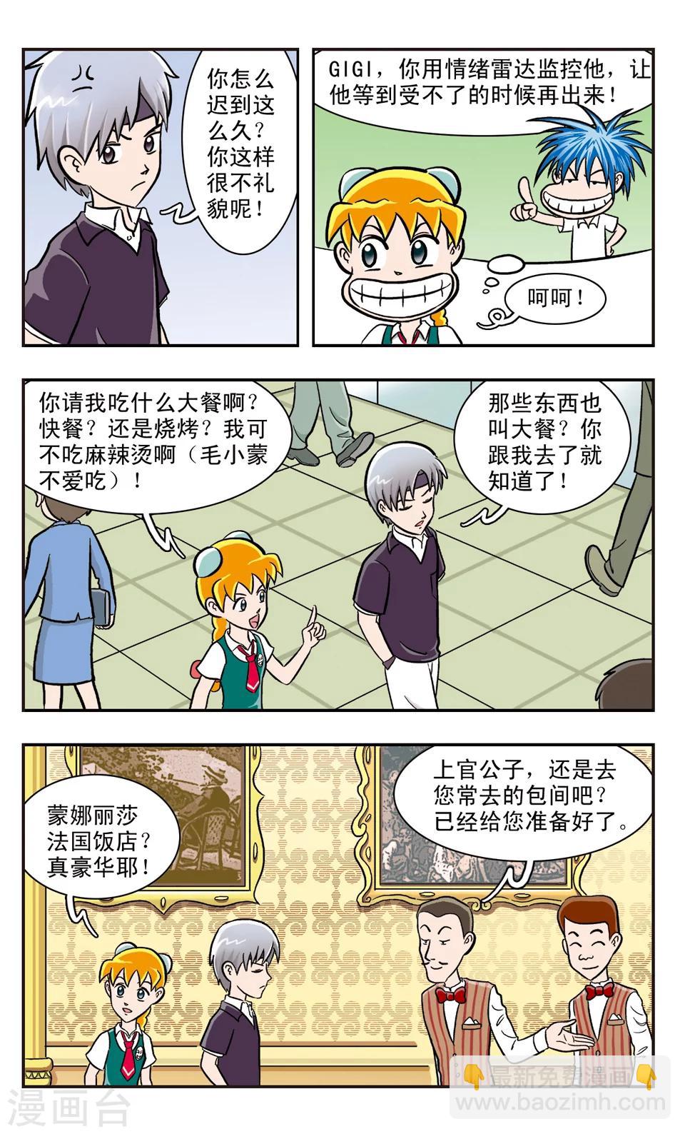 第17话  GIGI吃大餐(上)-第18话