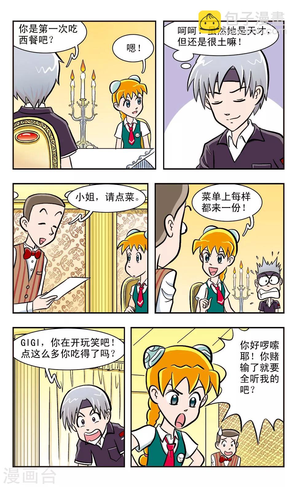 第17话  GIGI吃大餐(上)-第18话